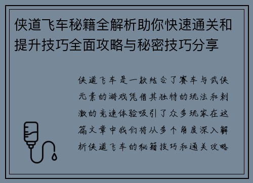侠道飞车秘籍全解析助你快速通关和提升技巧全面攻略与秘密技巧分享