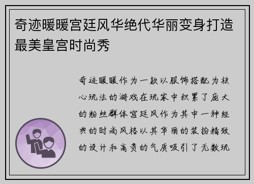奇迹暖暖宫廷风华绝代华丽变身打造最美皇宫时尚秀 奇迹暖暖宫廷风华绝代华丽变身打造最美皇宫时尚秀
