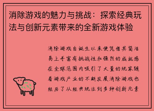 消除游戏的魅力与挑战：探索经典玩法与创新元素带来的全新游戏体验